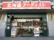 北海道フーディスト八重洲店